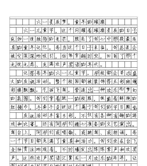 快乐的儿童节作文怎么写500（《童心未泯，六一欢歌》）