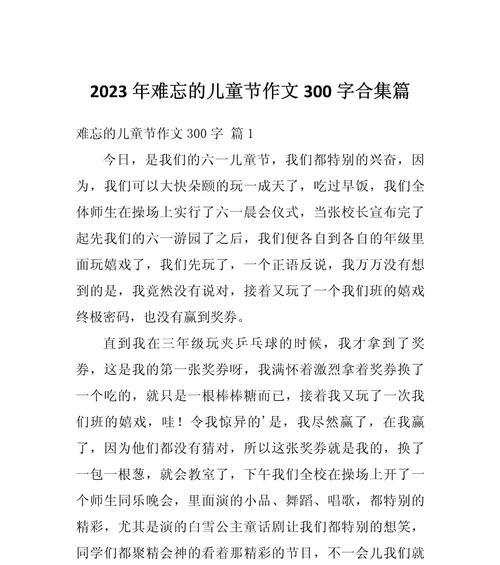 儿童节的感受怎么写（《童心未泯，欢乐庆六一》）