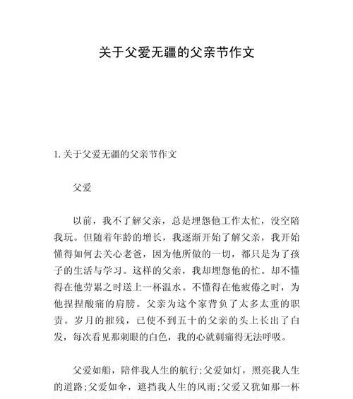 有关父亲节父爱作文550字的作文怎么写（《父爱如山，言传身教的力量》）