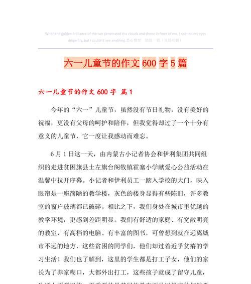 以儿童节快乐作文600字为话题的作文怎么写（《童心未泯的六一情怀》）