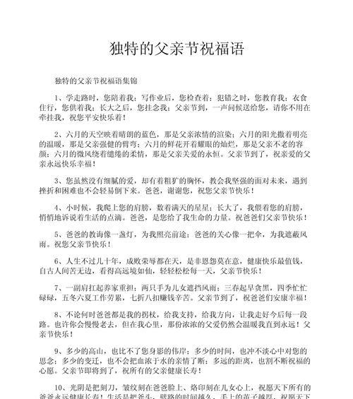 父亲节的句子怎么说（《舐犊情深，父爱如山——述说父节之光》）