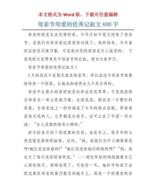 以母亲节作文高中文艺活动为话题的作文怎么写（《阳光下的花朵——母亲节的温情》）