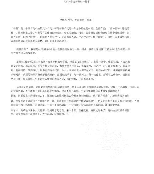以芒种的故事400字作文为话题的作文怎么写（《芒种时节的种子》）