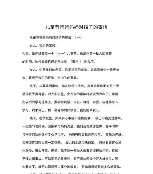 儿童节父母祝福语录大全好句？（《童心绘彩——庆六一父母寄语集》）