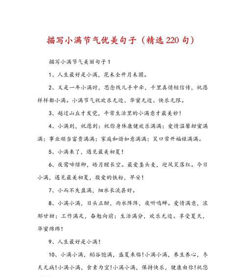 和小满一样的寓意词语（《小满流芳：华夏春华秋实之韵》）