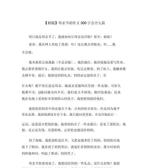 有关浓郁母亲节作文的作文怎么写（《母爱如灯，照亮成长之路》）
