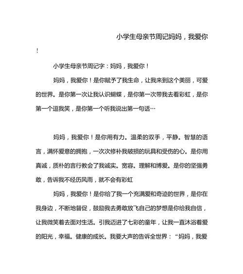 以母亲节快乐我爱母亲作文为话题的作文怎么写（《心灯映母恩——我爱母亲的故事》）