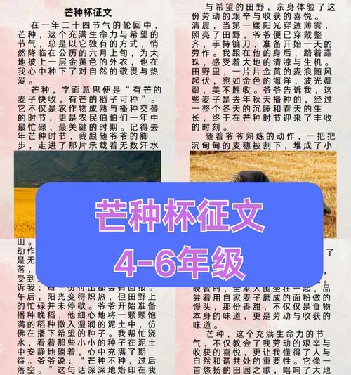 芒种杯征文题目是什么（《红圈印记：青春的符号》）
