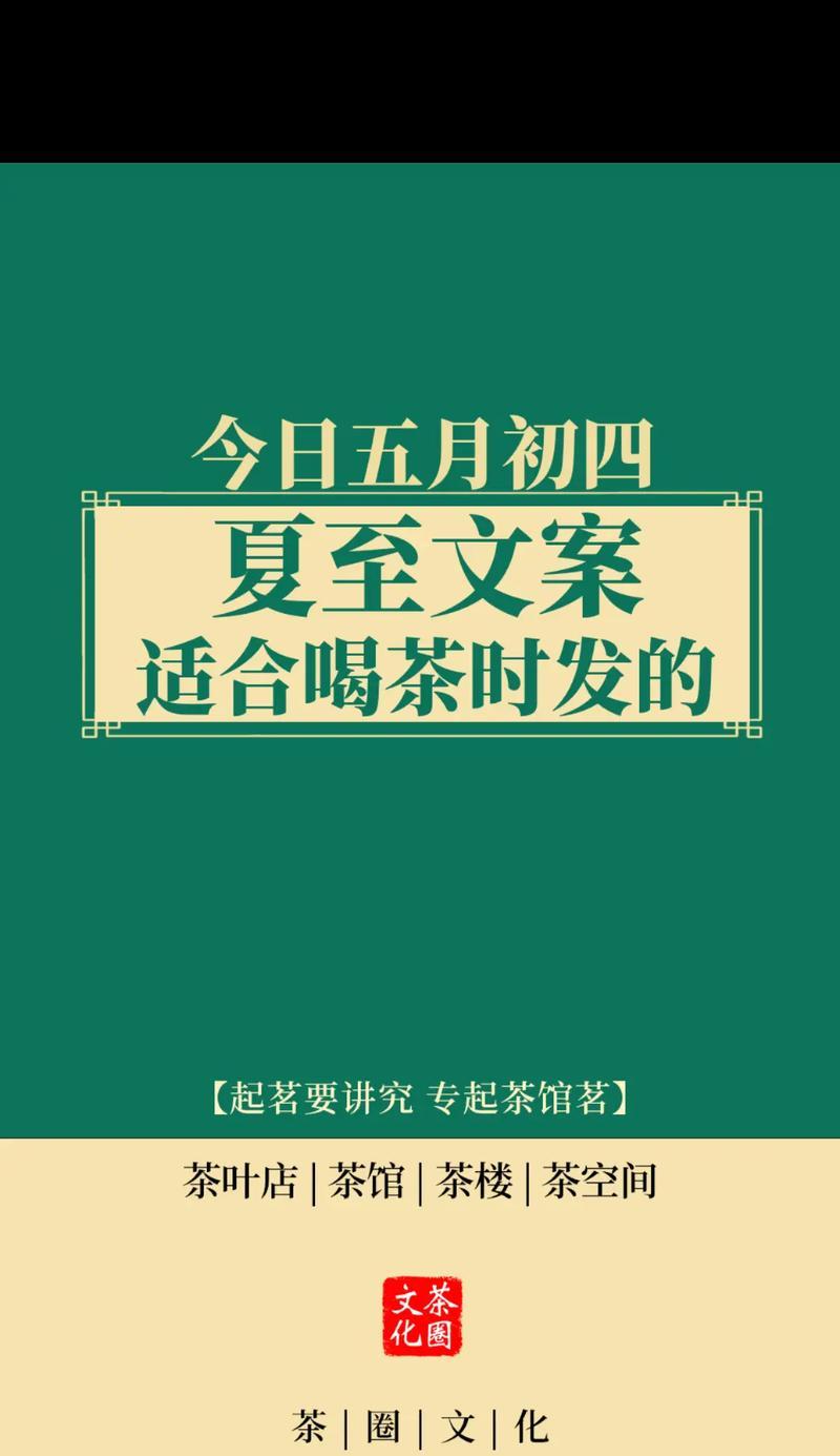夏至茶会邀请函内容怎么写（夏至茶话，古韵雅集）