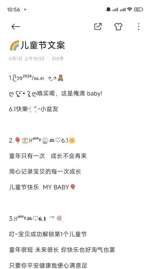 儿童节如何用祝福语巧妙表白？（童心织梦，情愫细语）