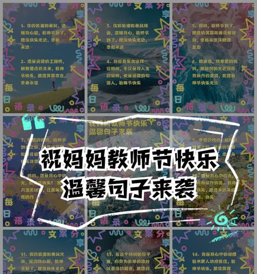 母亲节祝福老师的话怎么说（《慈母手中线，恩师笔下情——母亲节寄语》）