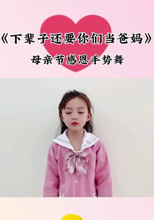 母亲节手指舞怎么跳？（《孝心指尖舞，母恩如春晖》）