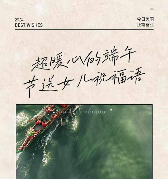 端午节女儿文案怎么写？（《艾香飘逸，端午寄情》）