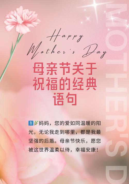 母亲节花束宣传文案（《心香一瓣，母爱如诗》）
