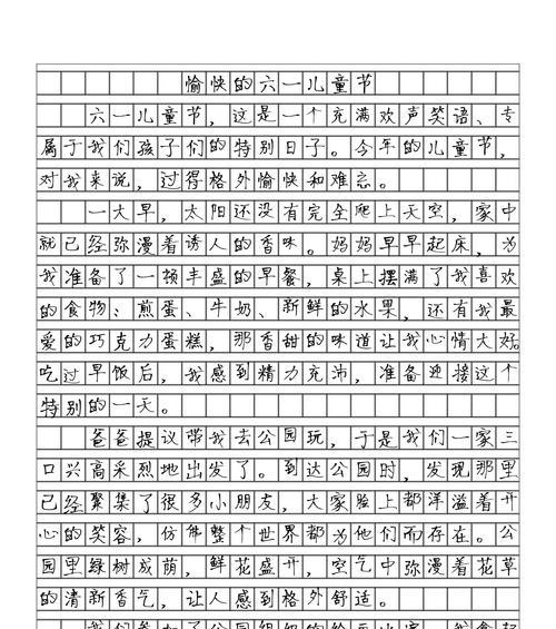 以儿童节笑得更灿烂作文为话题的作文怎么写（《童心未泯，六一绽放》）