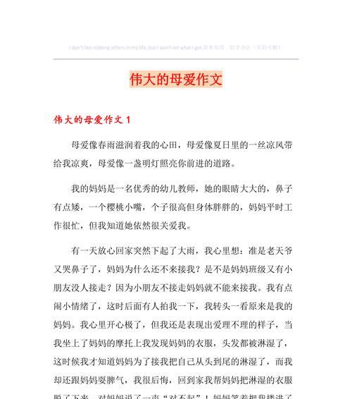 以伟大的母亲节作文为话题的作文怎么写（《心灯映暖——小学生小墨的感恩之旅》）