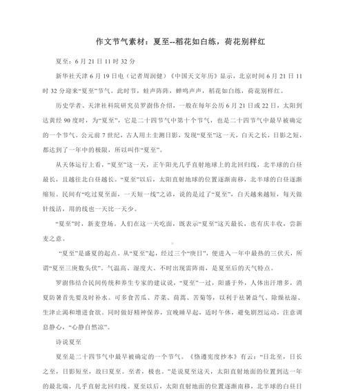 有关夏至作文六年级的作文怎么写（《夏至作文六年级》）