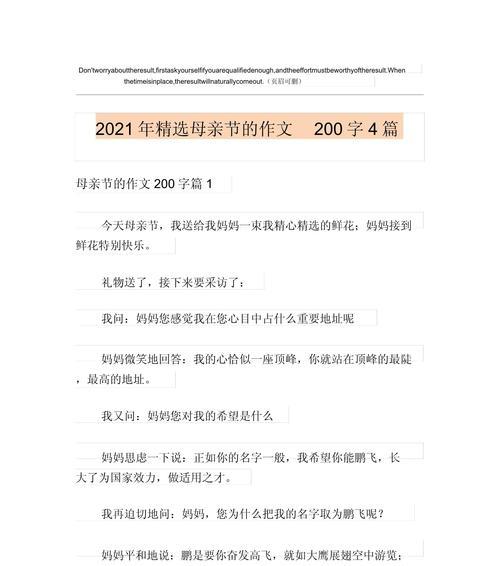 以母亲节作文二百字作文为话题的作文怎么写（《母爱如春——一位高中生的感恩日记》）
