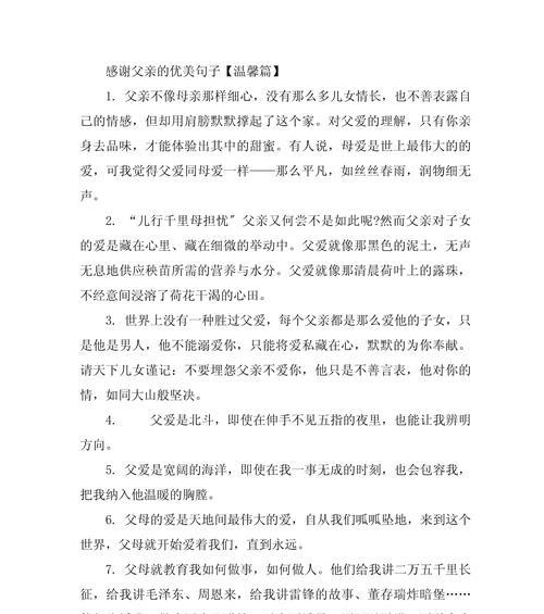 有关父亲节祝福语为爸爸的句子怎么写（《父爱如山：古风颂父节》）
