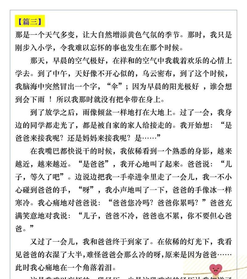 有关父亲节作文全部内容的作文怎么写（《父爱如山，育我成长——高学生与父亲之间的故事》）