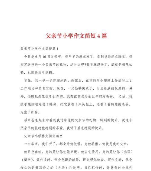 有关父亲节的作文开头成长的作文怎么写（《岁月的印记——成长中的父亲节》）