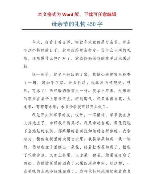 有关母亲节赠礼的作文的作文怎么写（《心中的阳光——小学生小天母亲节的故事》）