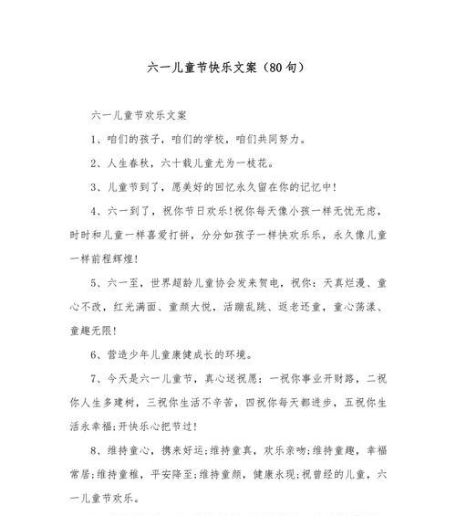 关于六一儿童节的文案怎么写（《童趣：六一忆古风》）