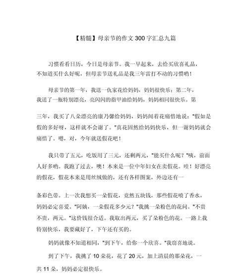 母亲节早饭作文怎么写？（《作文》）