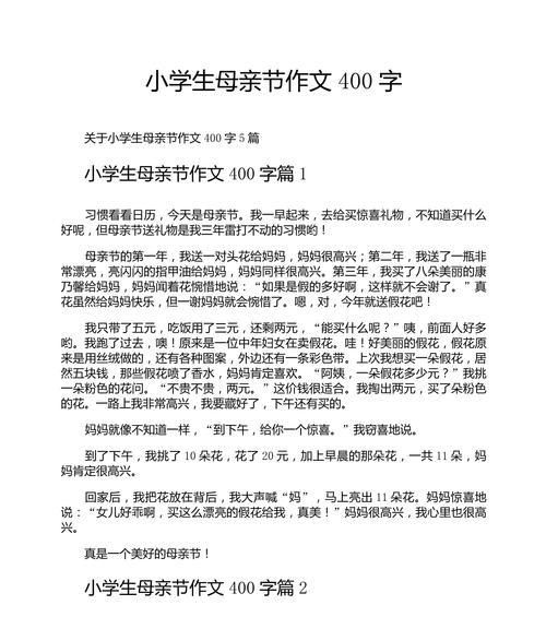 有关母亲节的作文打扫的作文怎么写（《温馨的礼物——妈妈的节日惊喜》）
