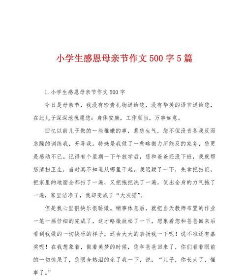 以作文母亲节活动方案为话题的作文怎么写（《心意传递：母亲节的温暖篇章》）