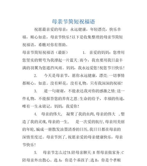 母亲节的祝福作文怎么写450字（《爱的传递：小学生小轩的母亲节心愿》）