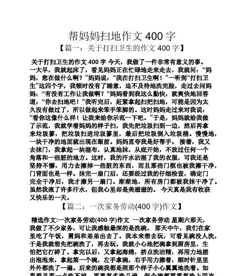 以母亲节作文扫地为话题的作文怎么写（《扫出母爱——母亲节的特别礼物》）
