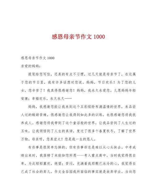 有关作文母亲节手工创意的作文怎么写（《手工匠心，温情传承——中学生巧手献礼母亲节》）