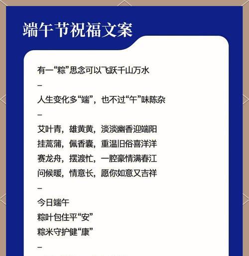 有关端午节祝福同学文案短句的短句怎么写（《端午安康：古典情怀下的祝福篇章》）