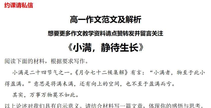 有关小满与大满作文400字的作文怎么写（《盈满之路》）