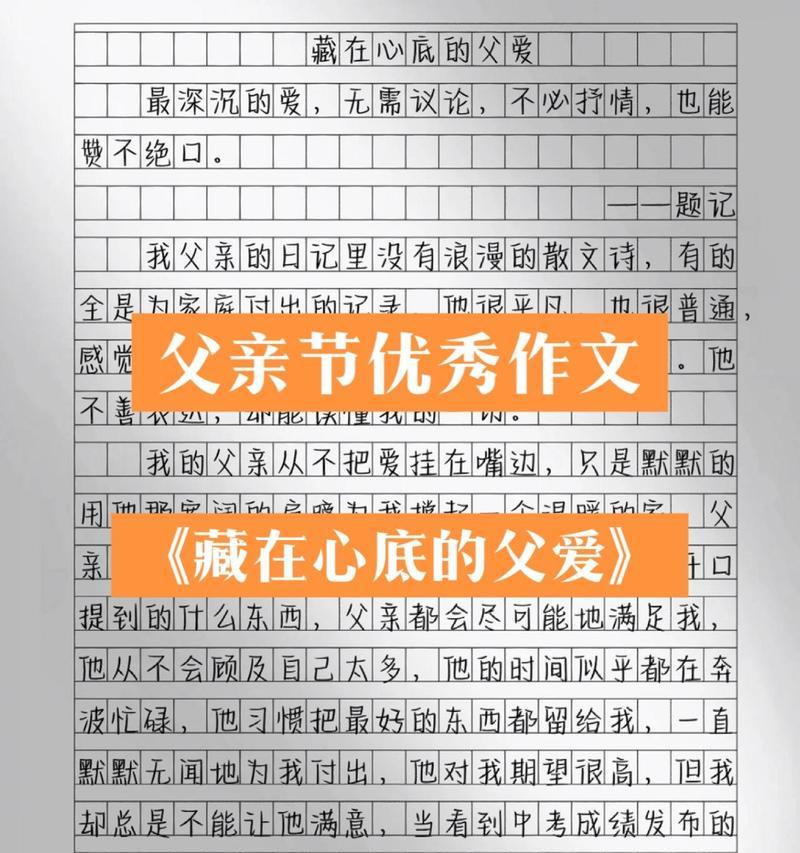 有关父亲节作文长句文案高级的作文怎么写（《父亲节的温馨时光》）