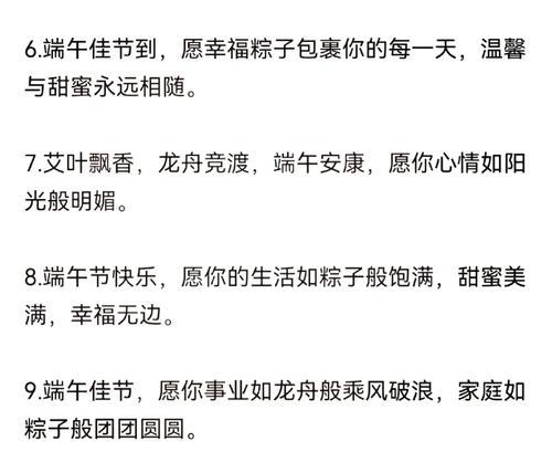 外甥祝福语怎么说（《粽香飘逸，屈子英魂——端午安康寄语》）