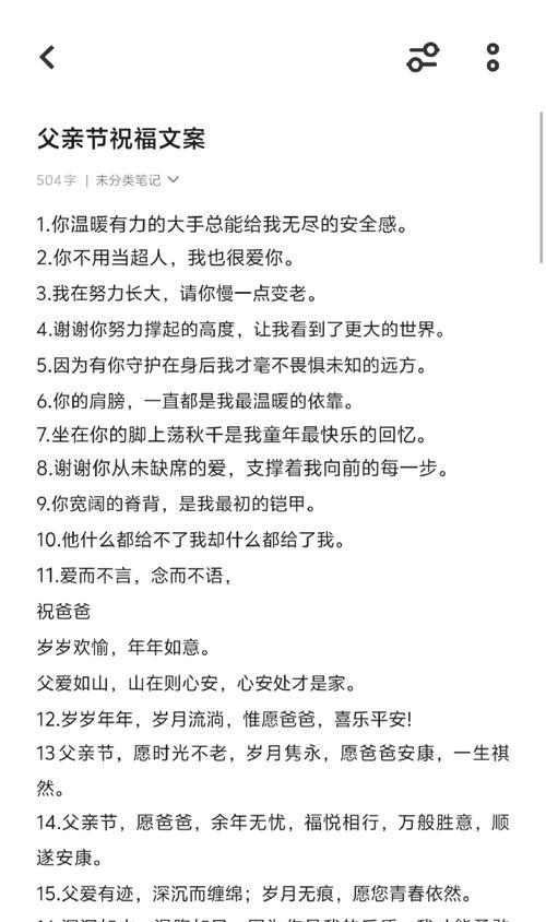 父亲节东北祝福语好句有哪些？（《父恩如山，情深似海：父亲节的东北温情》）