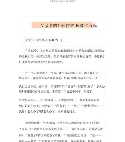 父亲节作文开头怎么写（《父爱如山，吾心永恒》）