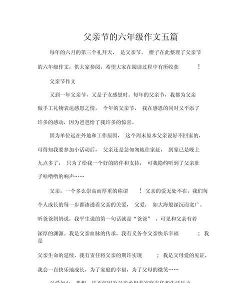 有关父亲节的作文的题目的作文怎么写（《父爱如山，童心悠悠》）