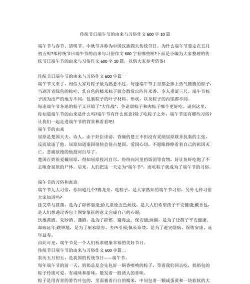 端午节的由来作文600字怎么写？（《粽子飘香中的成长》）