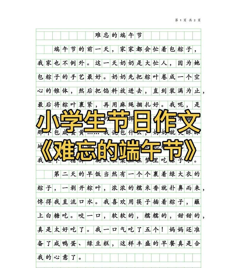 有关北京端午节回忆的作文的作文怎么写（《粽香飘飘忆童年》）