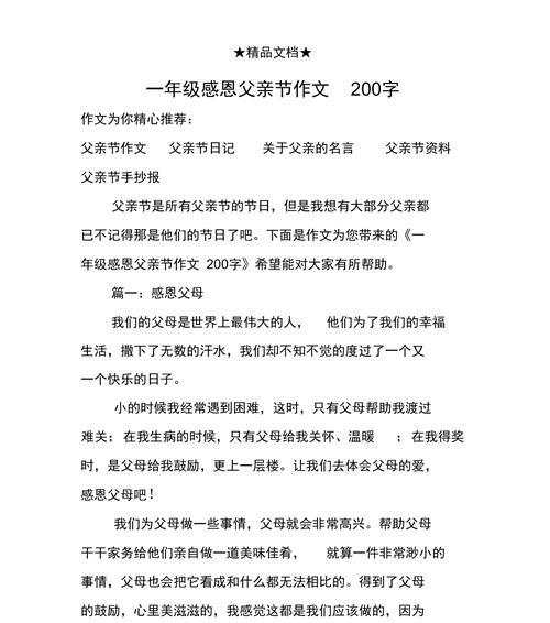 以短作文200字父亲节为话题的作文怎么写（《父子情深，爱在心间》）