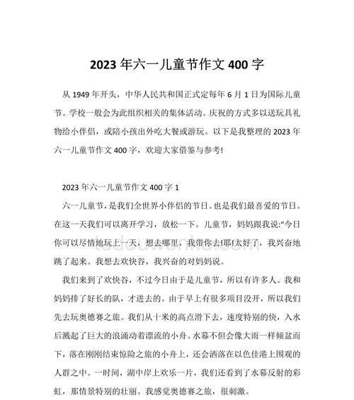 以关于儿童节的短作文为话题的作文怎么写（《童心未泯的六一节》）