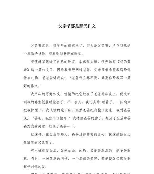 有关分论点作文父亲节的作文怎么写（《父亲节的礼物：一份沉默的爱》）