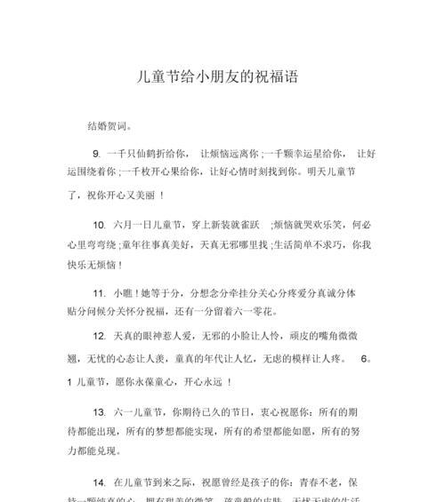 儿童节送交警祝福语大全好句？（《童心绘警韵，祝福润心田——六一交警颂》）