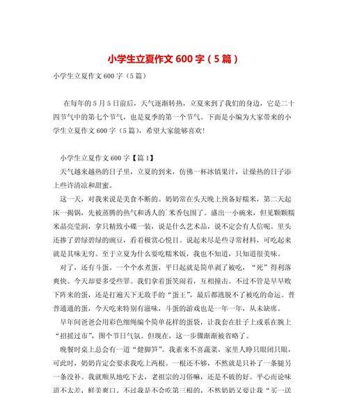 立夏之后的节日作文怎么写？（《青春律动，立夏之约》）