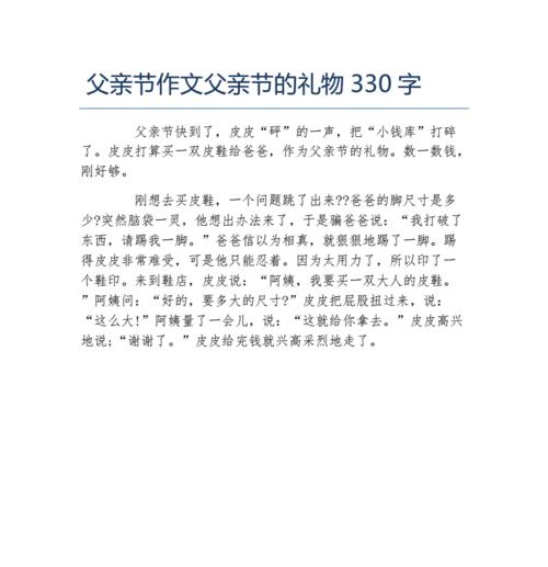 以父亲节给老师的礼物作文为话题的作文怎么写（《敬师如父：一枚钢笔的礼物》）
