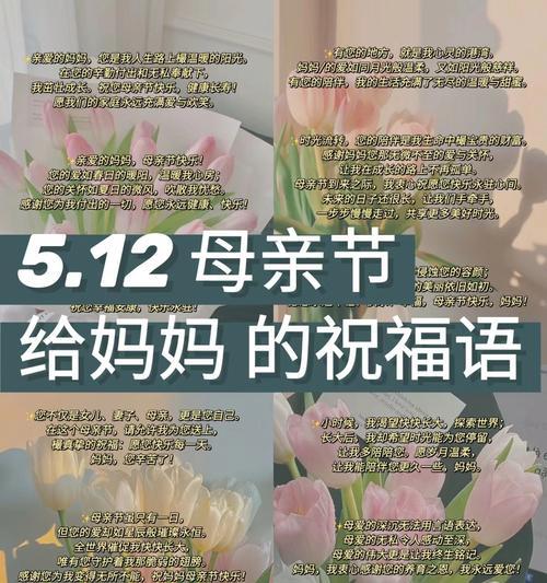 提前祝母亲节快乐怎么说（《花信年华：母亲节的诗意祝福》）