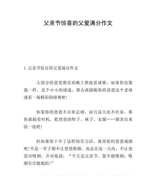 父亲节作文怎么写？（《父爱如山，情深似海》）